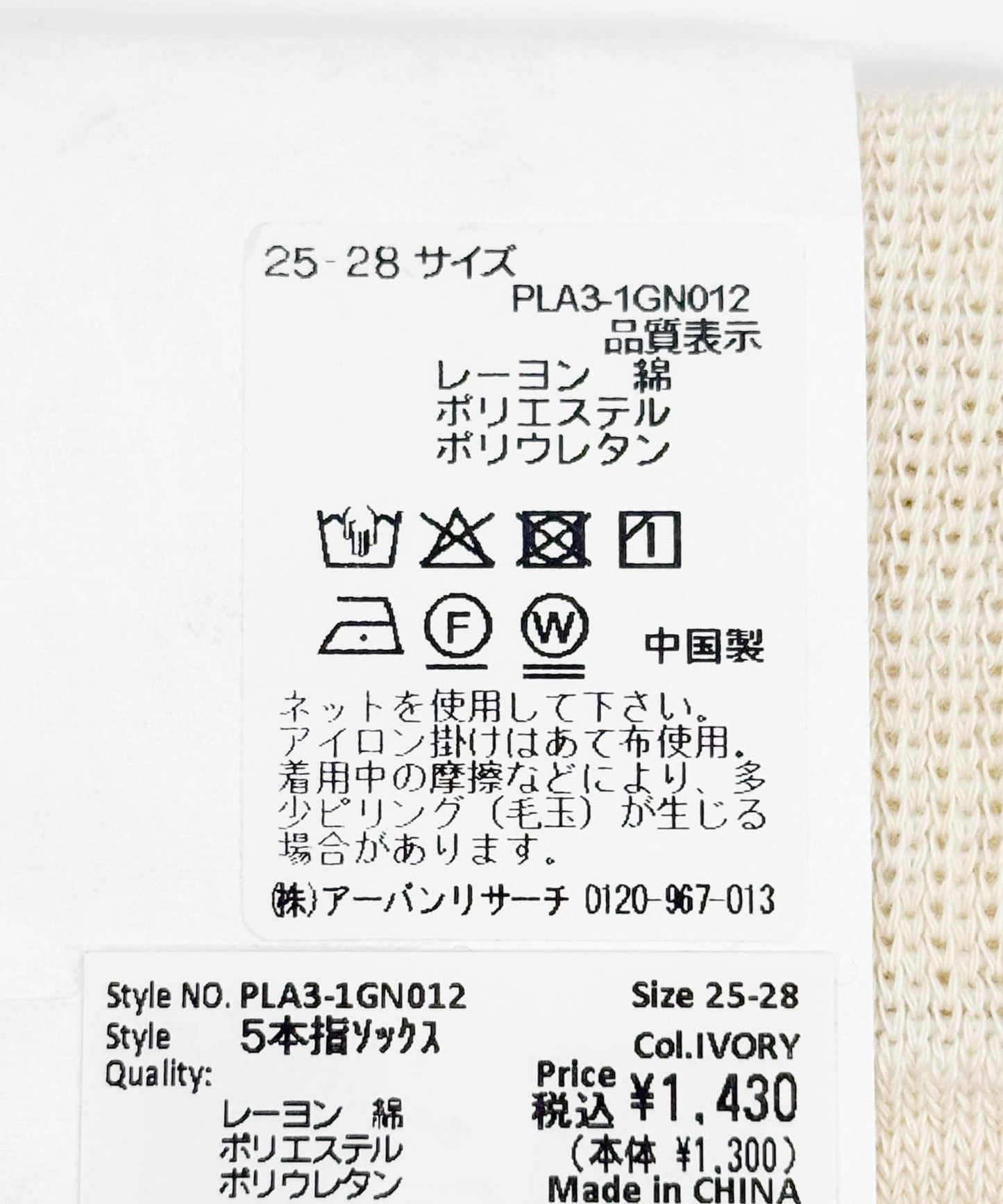 『URTECH』五指襪