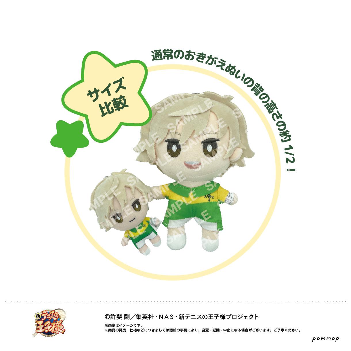 《新網球王子》 換裝迷你毛絨玩偶(38 金色小春)