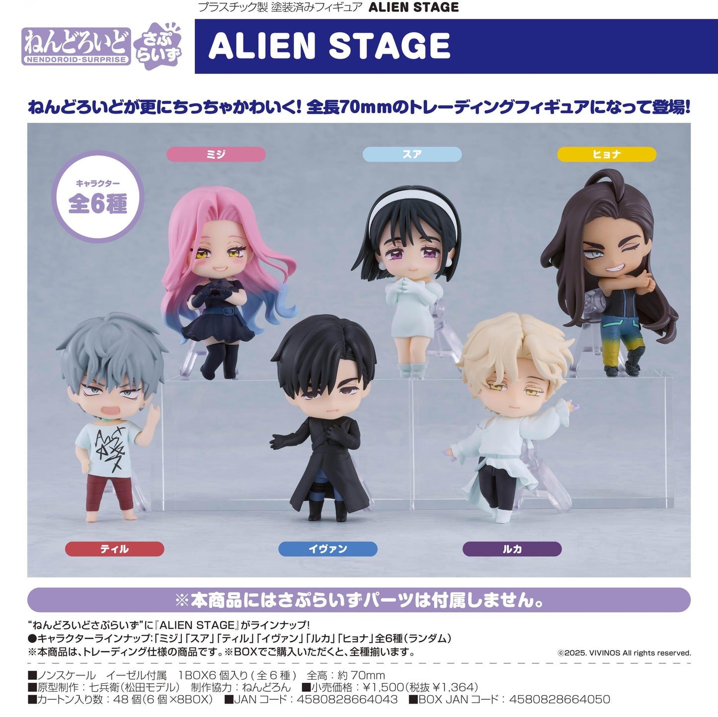 ALIEN STAGE_黏土人驚喜【全套BOX/6個裝】