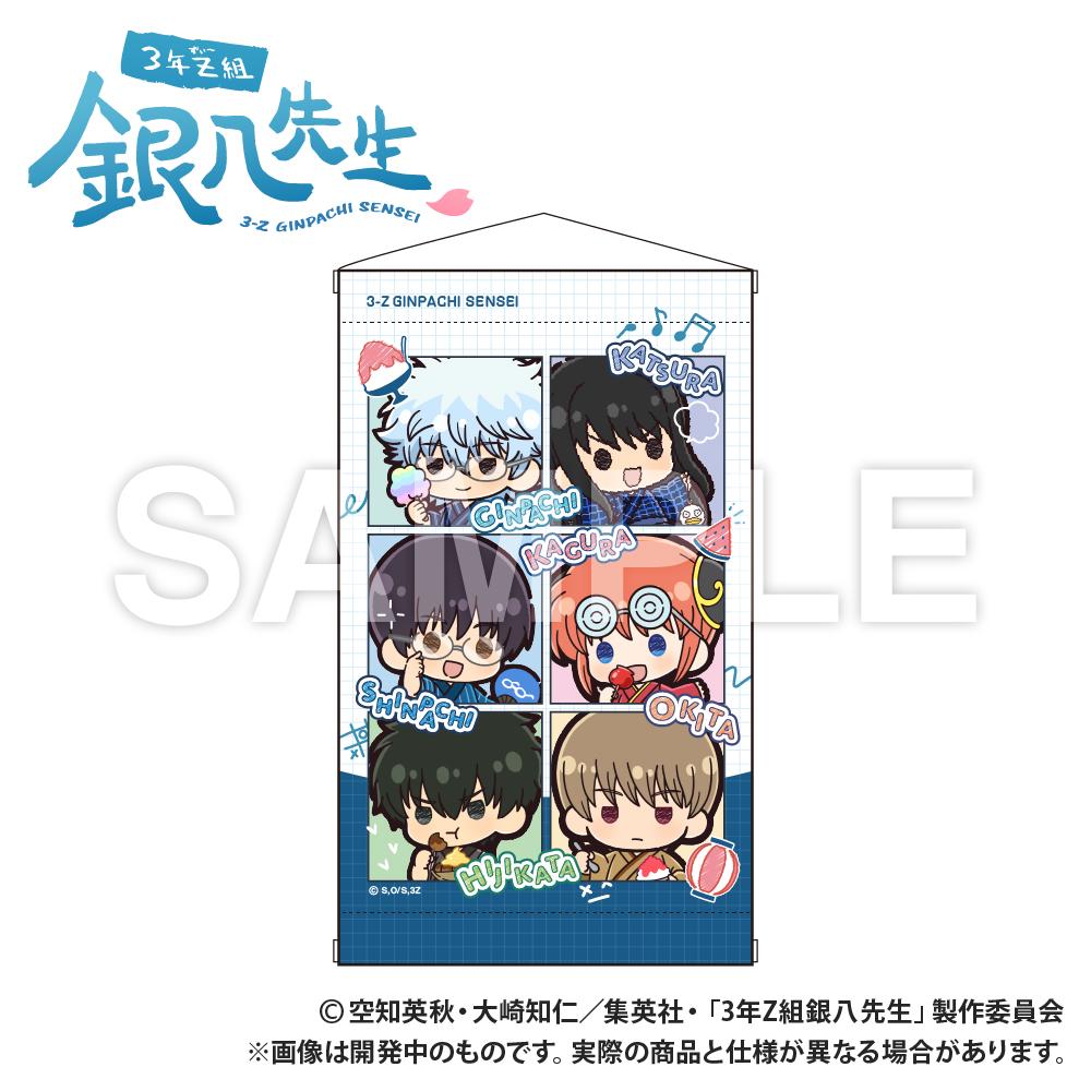 3年Z班銀八老師 掛毯 迷你可愛系列