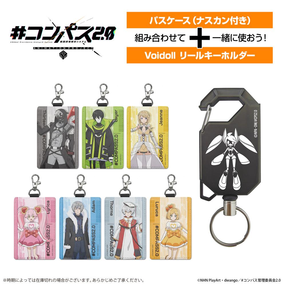 #COMPASS 2.0 戰鬥機理解析系統 露露卡 卡套(帶掛鉤)