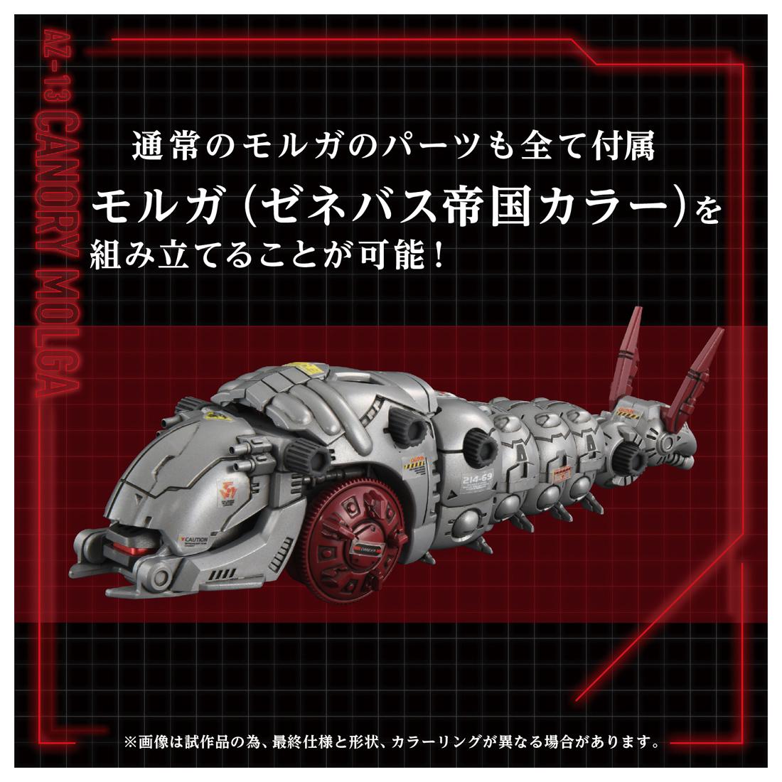 《索斯機獸》_AZ-13 加農莫爾加