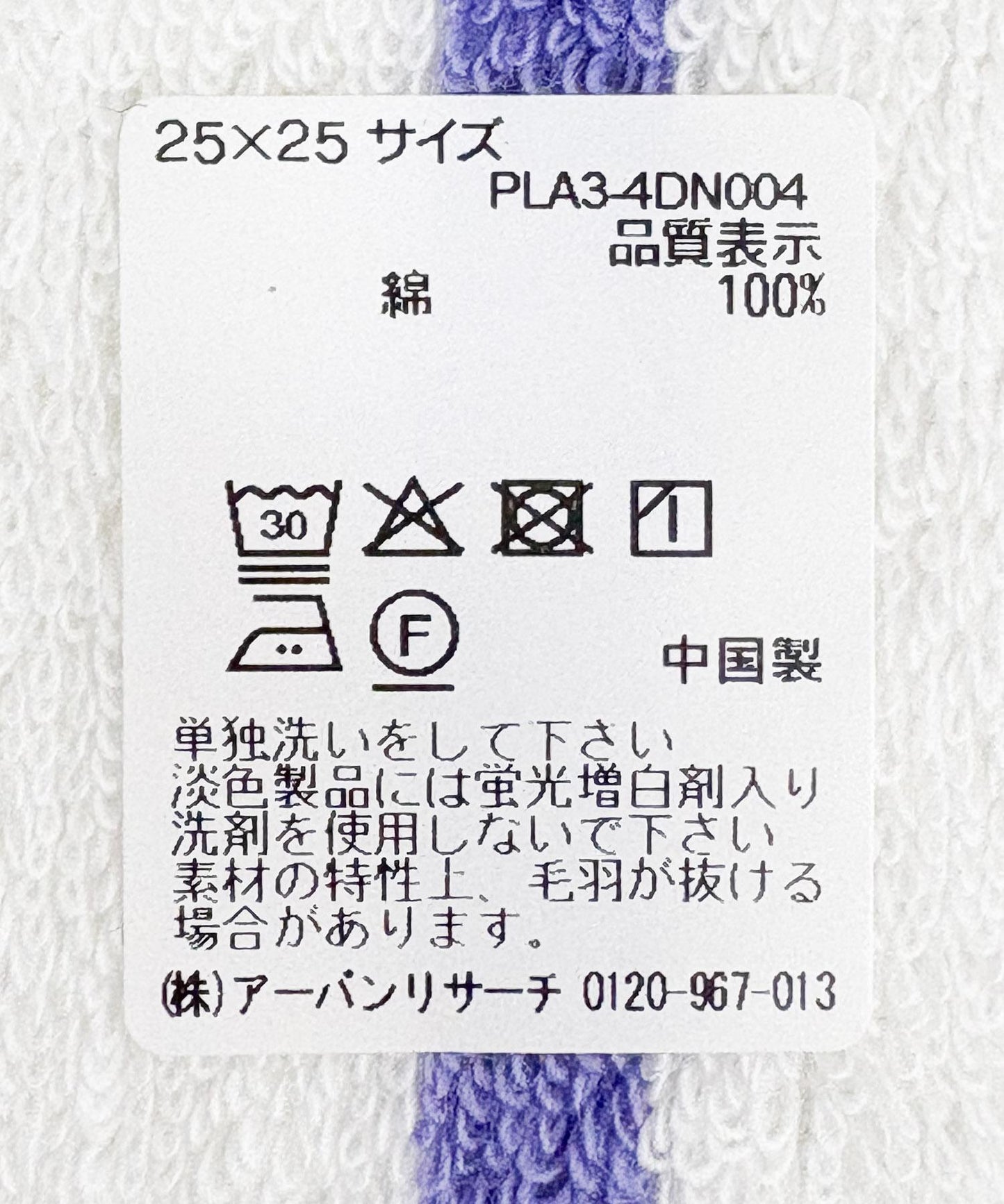 『UR TECH』條紋手巾