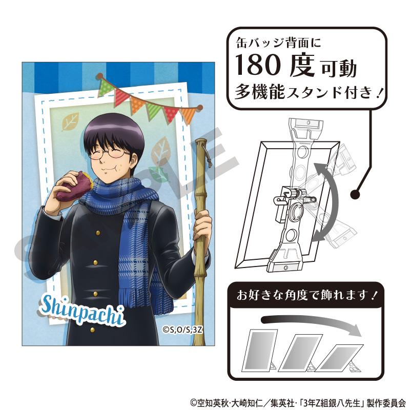 3年Z組銀八老師 藝術徽章 志村新八 烤紅薯