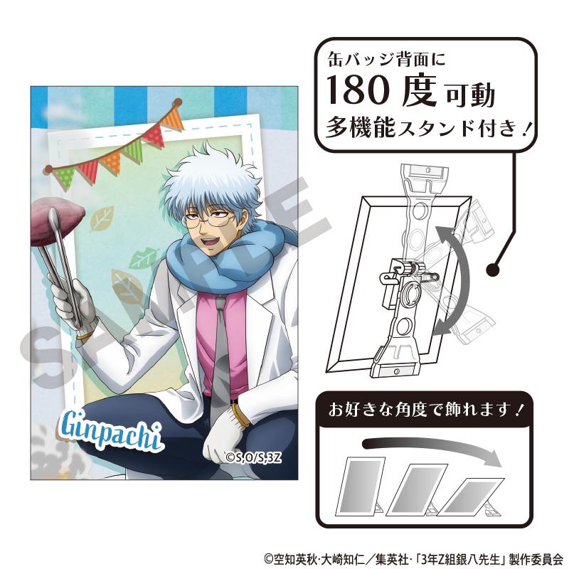 3年Z班銀八老師 藝術款徽章 坂田銀八 烤紅薯