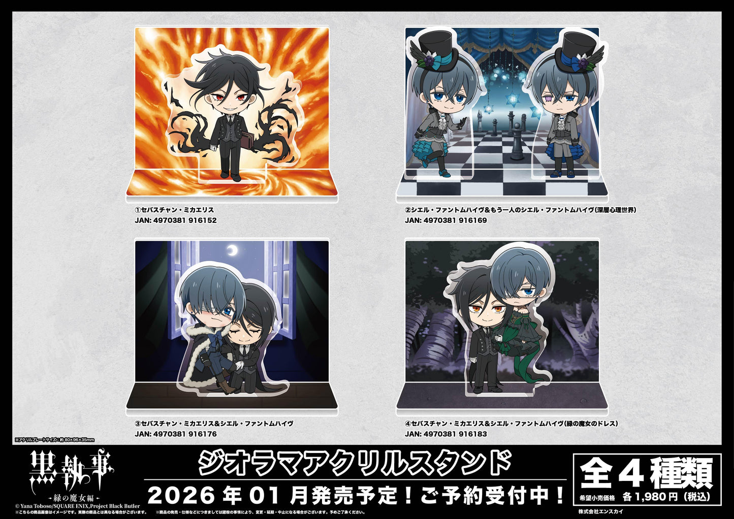 《黑執事》-綠之魔女篇-場景亞克力立牌 1.塞巴斯蒂安·米卡利斯