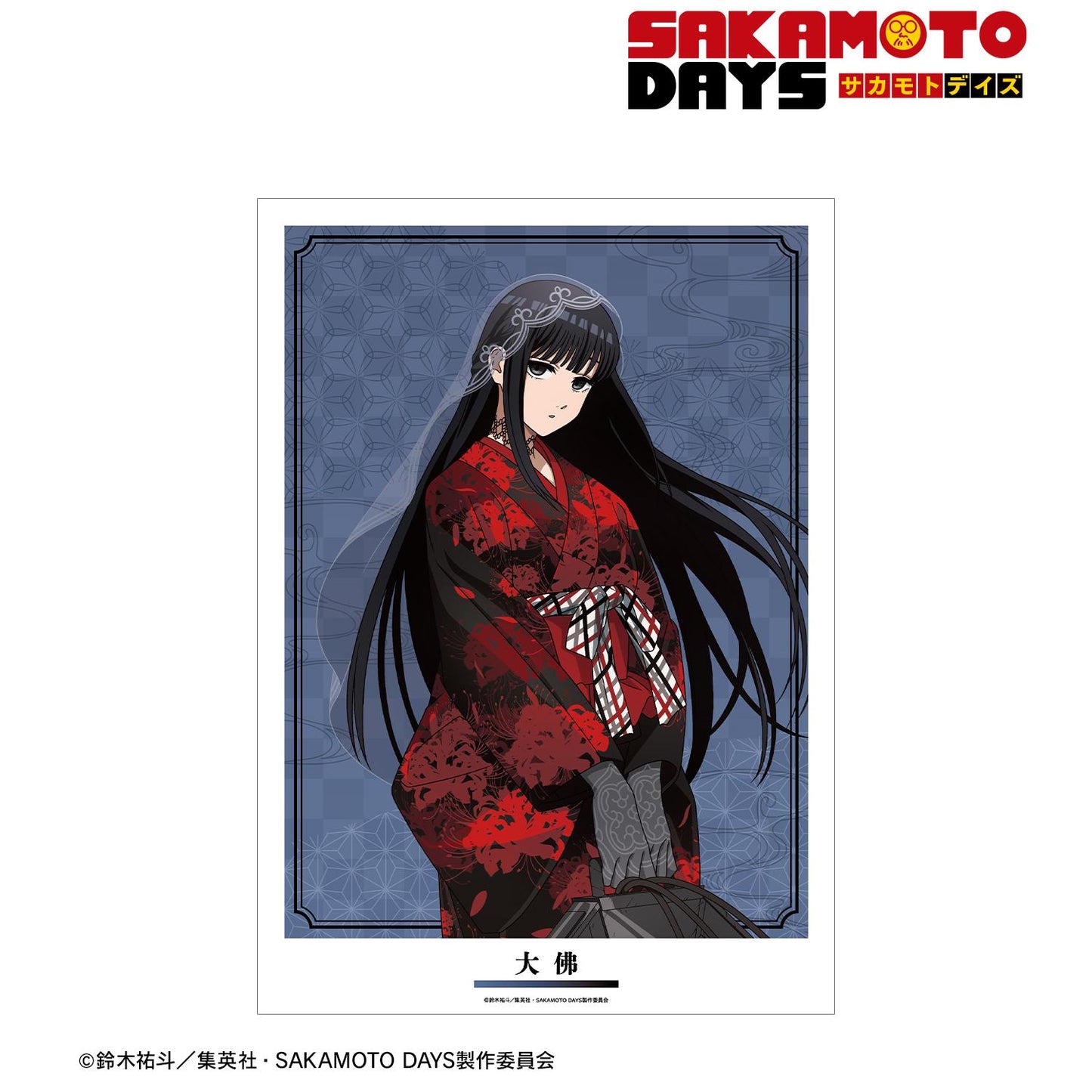 SAKAMOTO DAYS_新繪 大佛 和洋結合ver. A3啞光加工海報