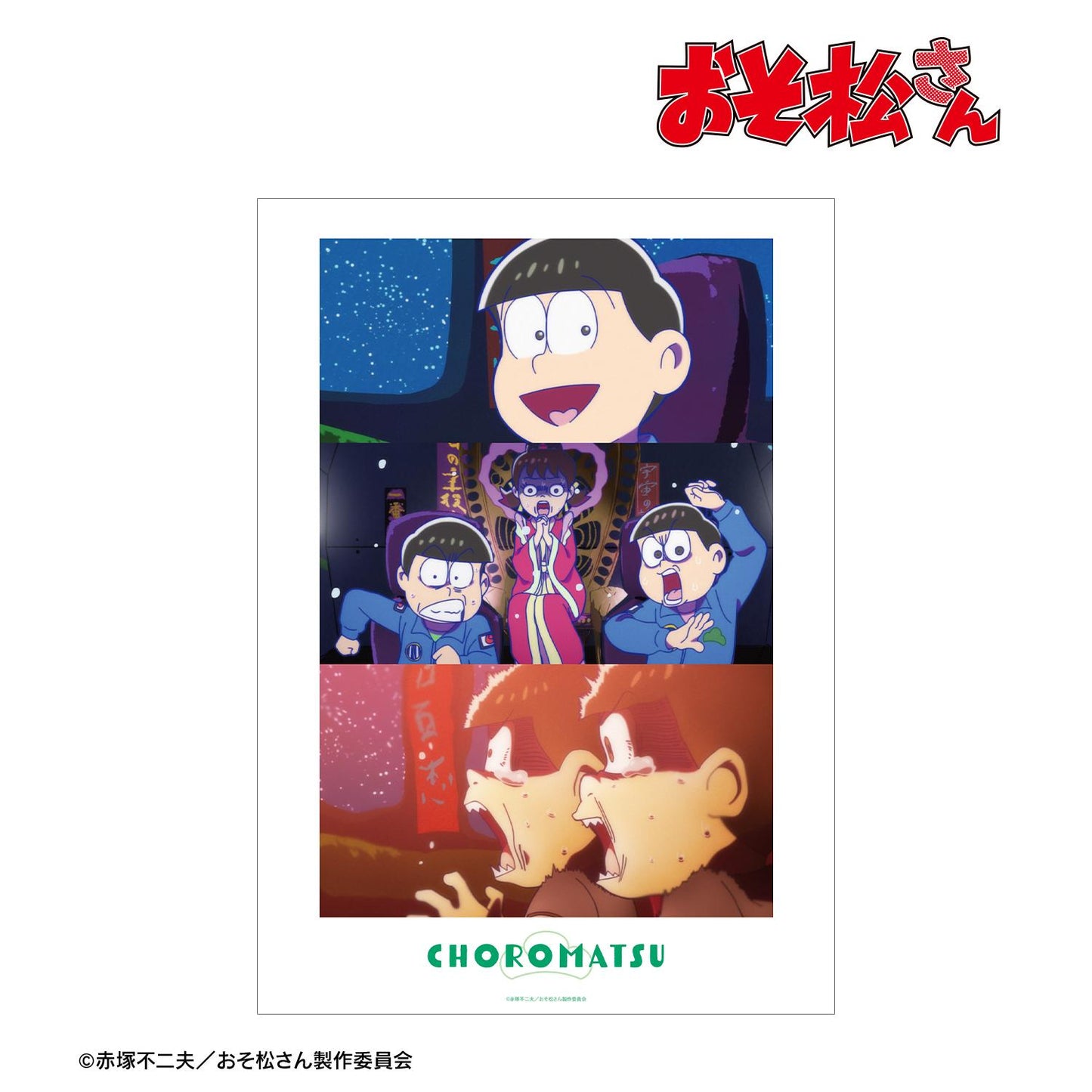 《阿松》Choromatsu 場景寫實A3啞光處理海報