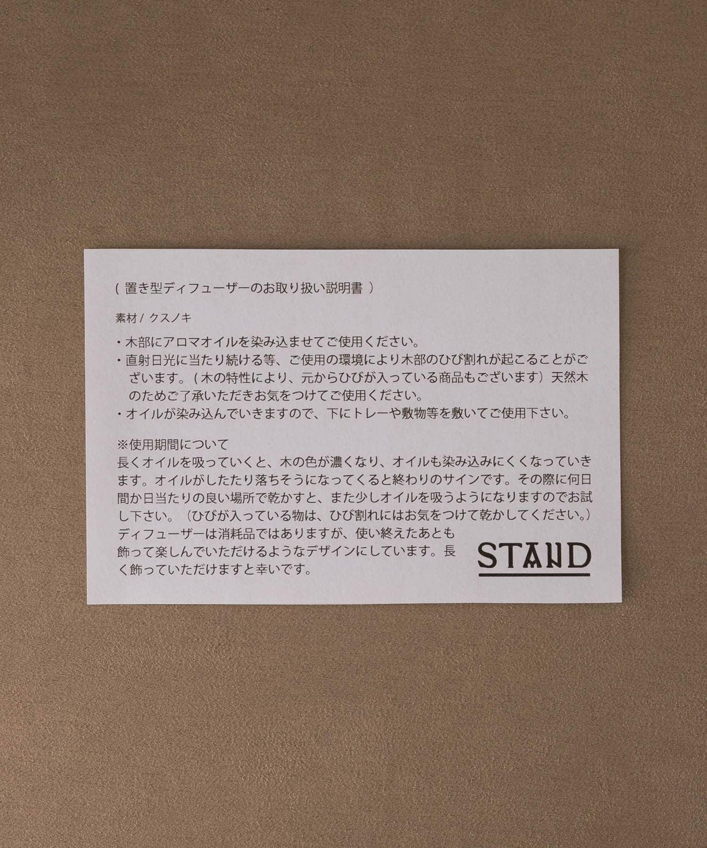 STAND 擴香器 717