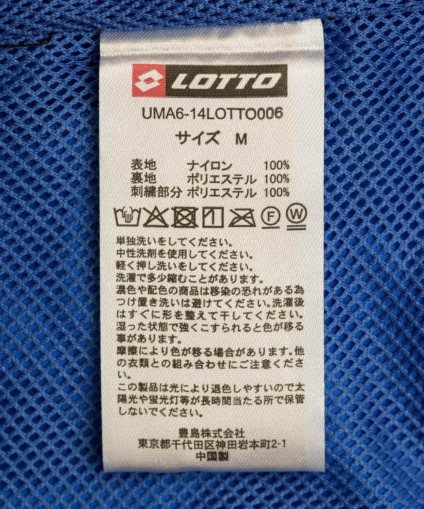 LOTTO LINE尼龍長褲