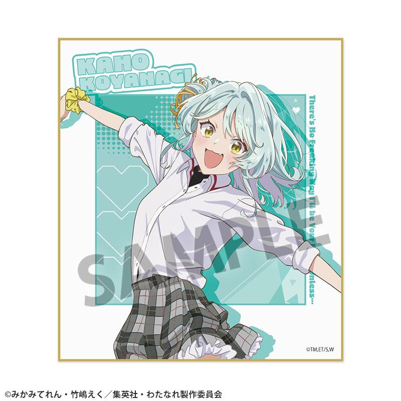わたしが戀人になれるわけないじゃん、ムリムリ!(※ムリじゃなかった!?)(我怎麼可能成為你的戀人,不可能不可能!(※結果竟然不是不可能!?)) 小柳香穂 迷你色紙
