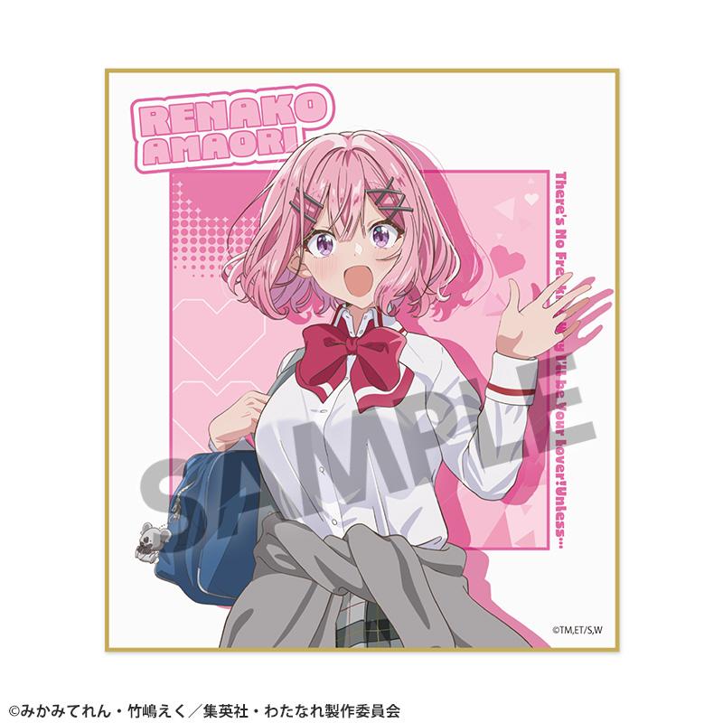 わたしが戀人になれるわけないじゃん、ムリムリ!(※ムリじゃなかった!?)(我怎可能成為你的戀人,不可能不可能!(※不是不可能!?)) 甘織れな子 迷你色紙