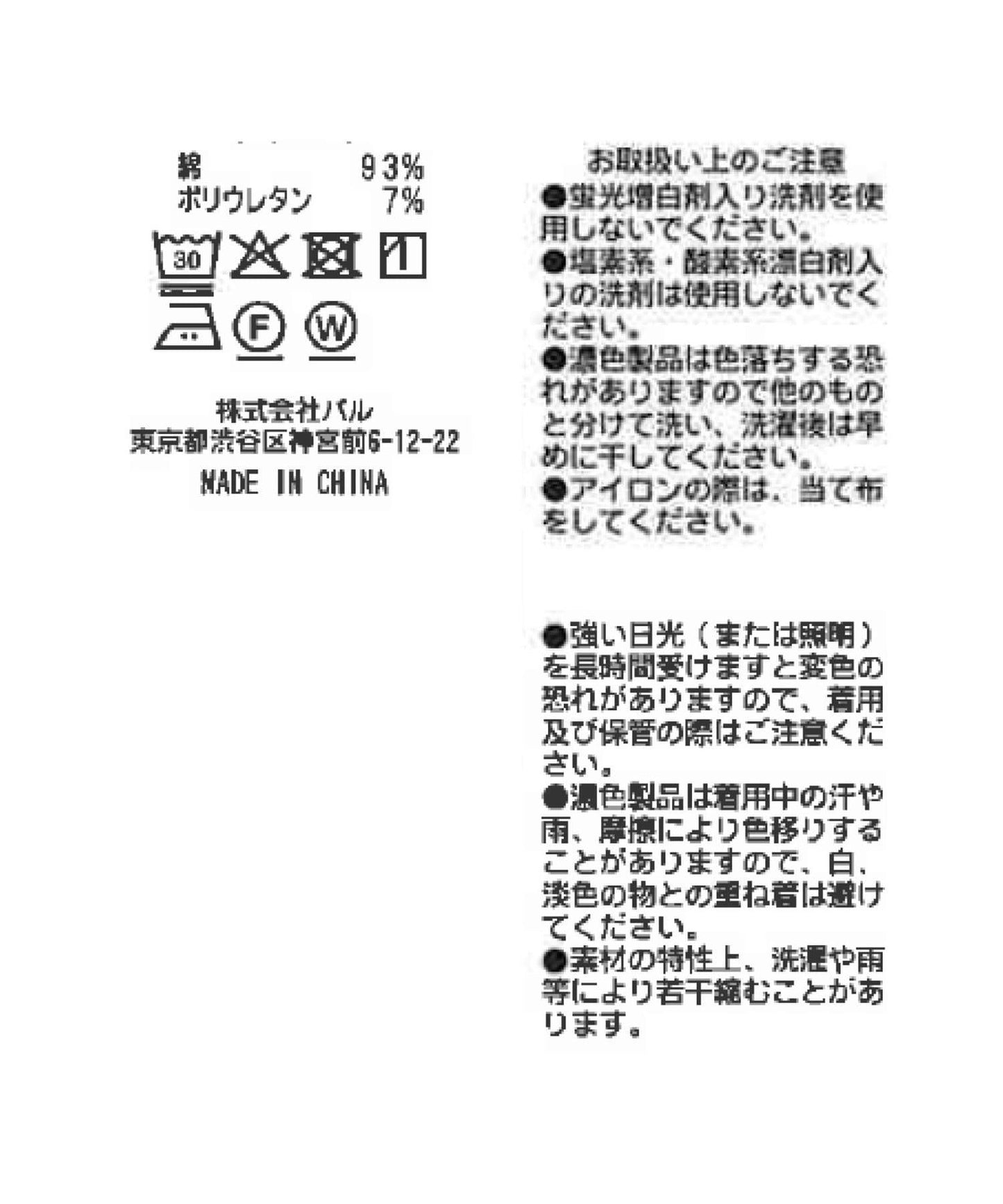 U領修身T恤