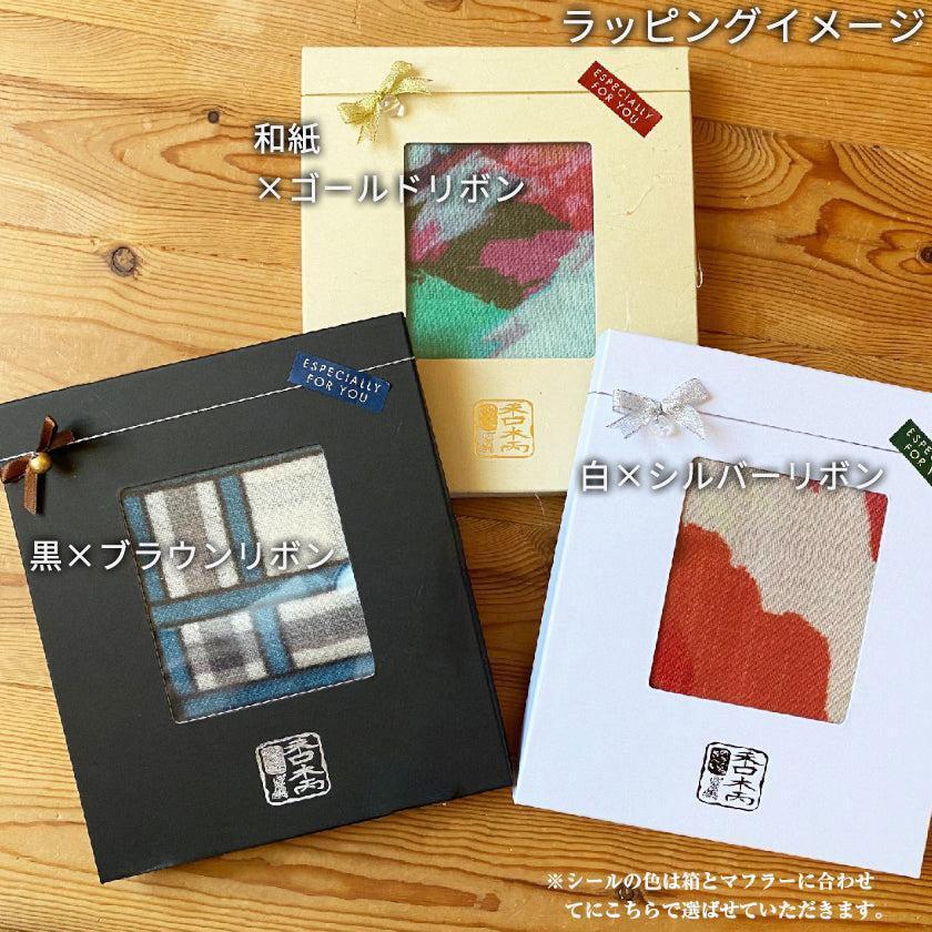【マフラー】流線(青緑) S | 京友禅 | 禾口木丙