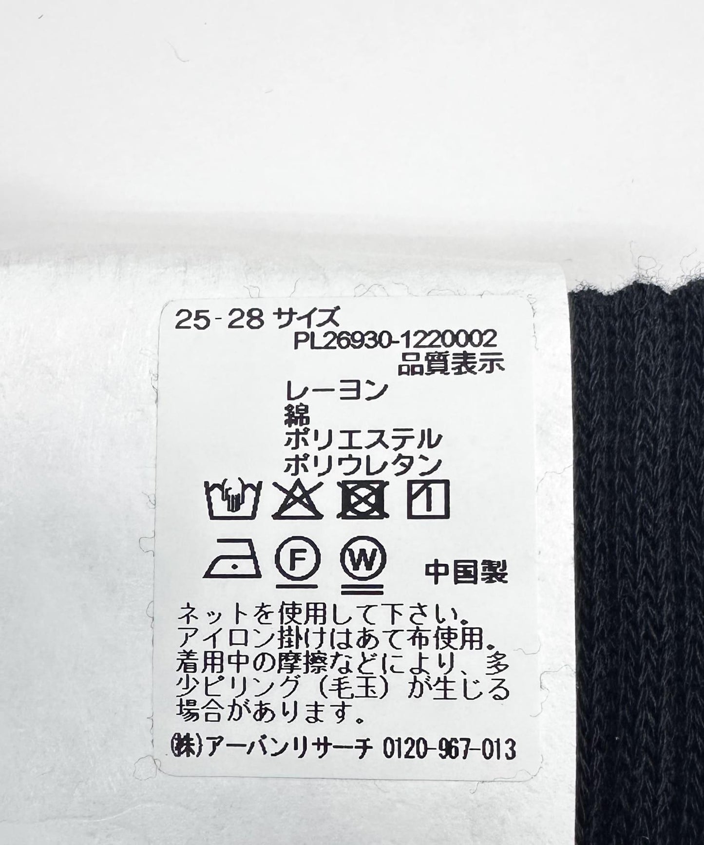 UR TECH 短襪