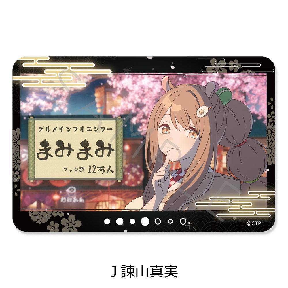 超かぐや姫!(超輝夜姬!) 透明卡貼 J款 諌山真実