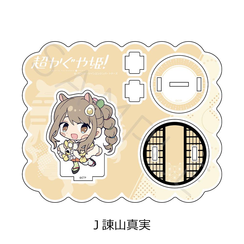 超かぐや姫!(超かぐや姫!) 系列 J 諌山真実 亞克力立牌