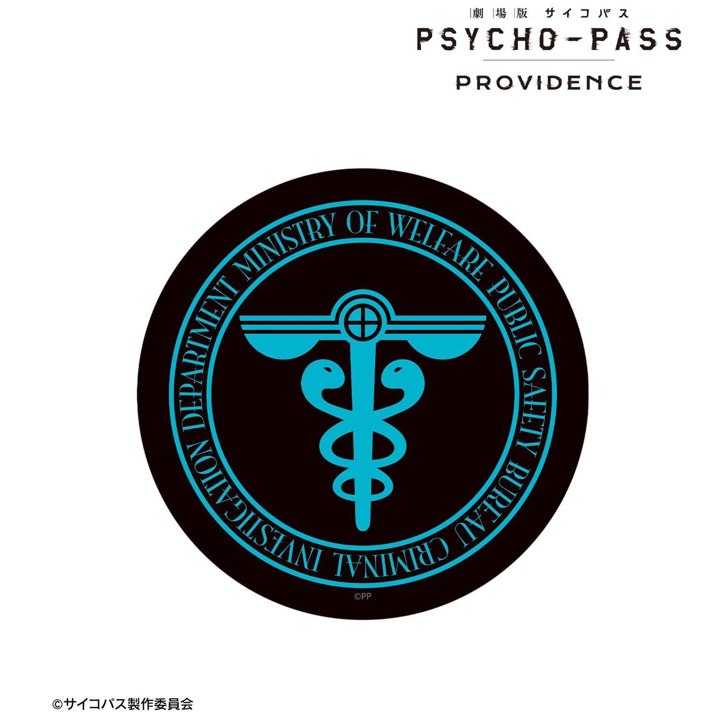 劇場版 《PSYCHO-PASS》 サイコパス PROVIDENCE(劇場版 心理測量者 PROVIDENCE) ar-Unity 切割貼紙 公安局刑事課標誌款