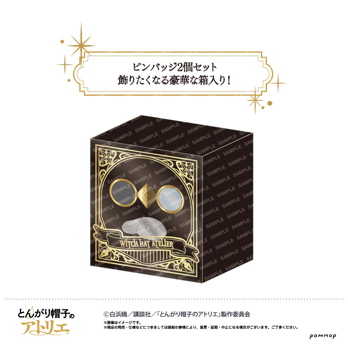 とんがり帽子のアトリエ(尖帽子的魔法工房) 徽章套裝