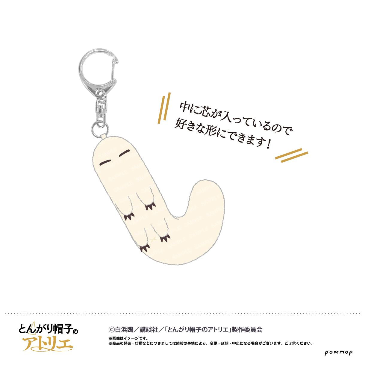 とんがり帽子のアトリエ(尖帽子的魔法工房) フデムシ 毛絨掛件