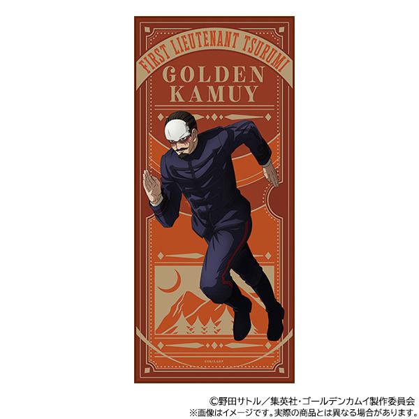 《黃金神威》 鶴見中尉 毛巾