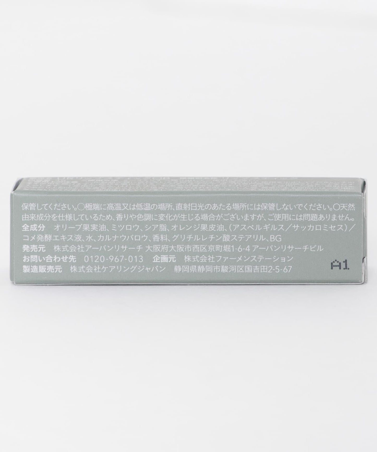 URBANRESEARCH Lip Balm O&B 潤唇膏