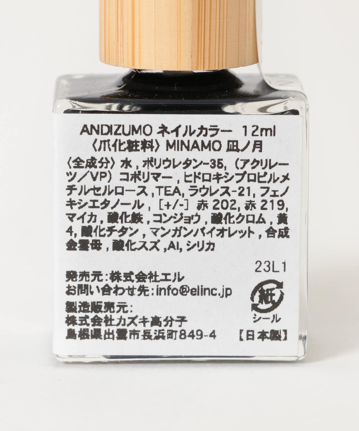 ANDIZUMO MINAMO 指甲油