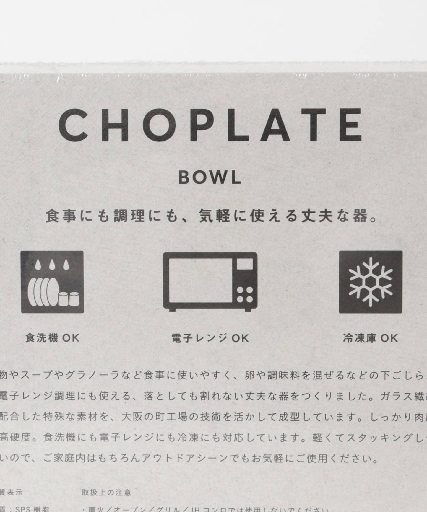 CHOPLATE CHOPLATE BOWL 碗