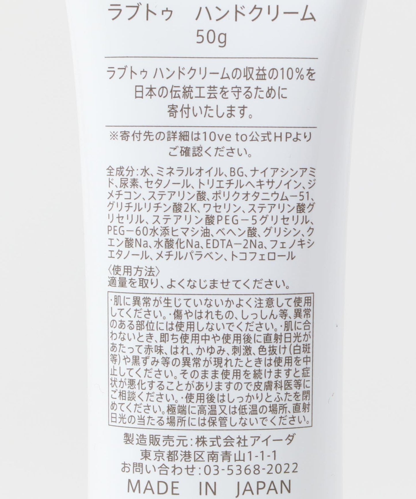 10ve to ラブトゥ 手霜 50g