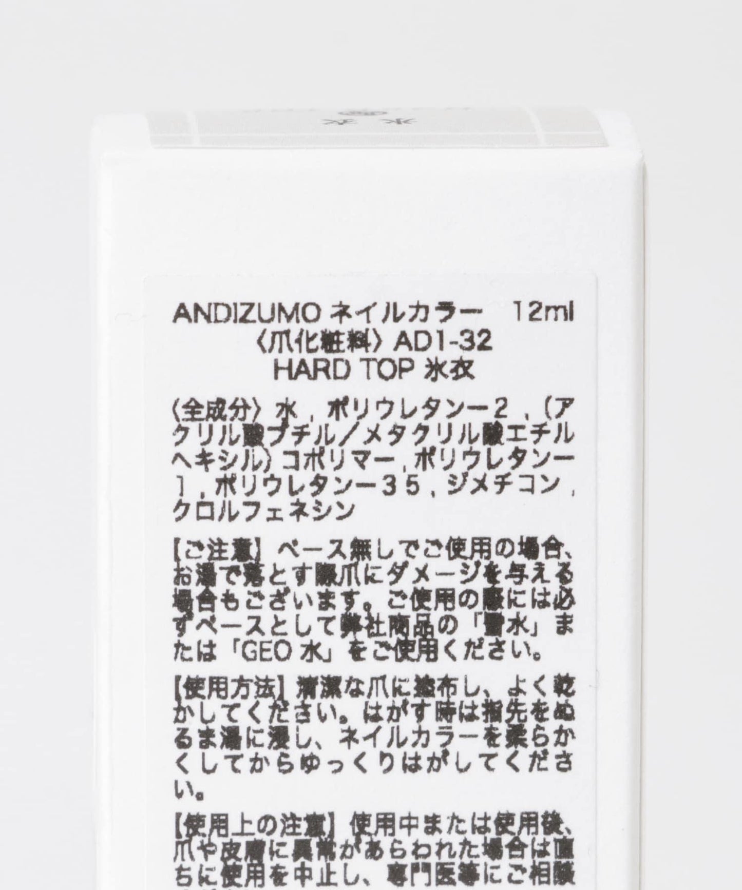 ANDIZUMO 冰衣 指甲油