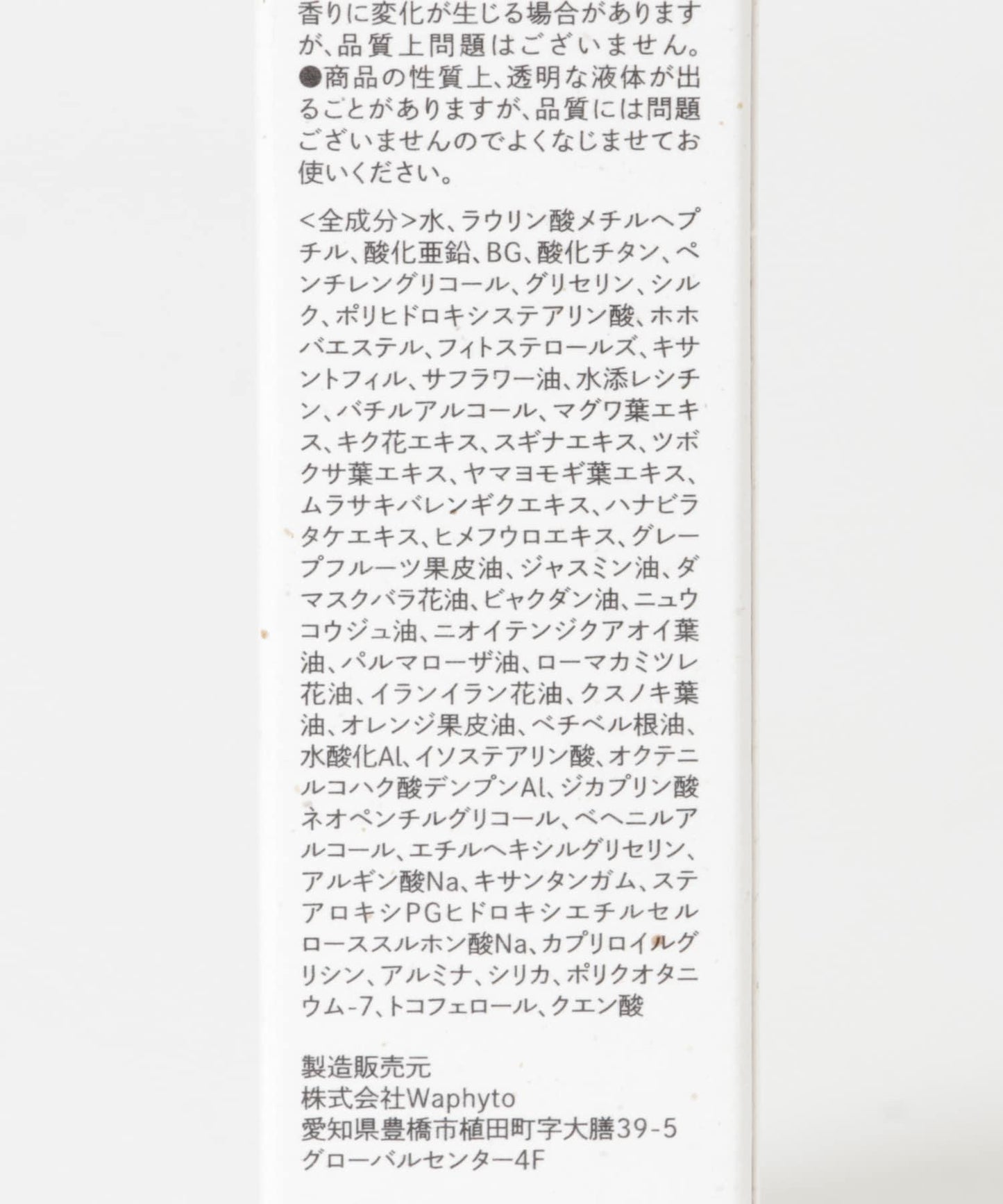 Waphyto UV 防曬霜