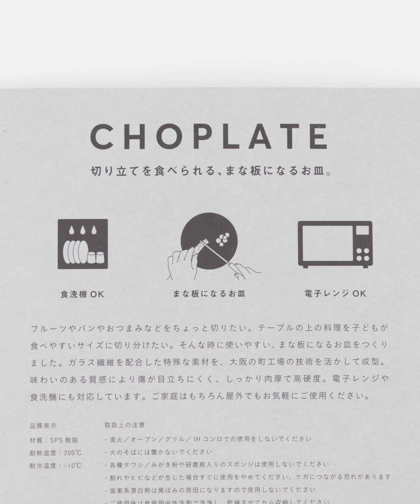 CHOPLATE×UR CHOPLATE 220mm 餐盤