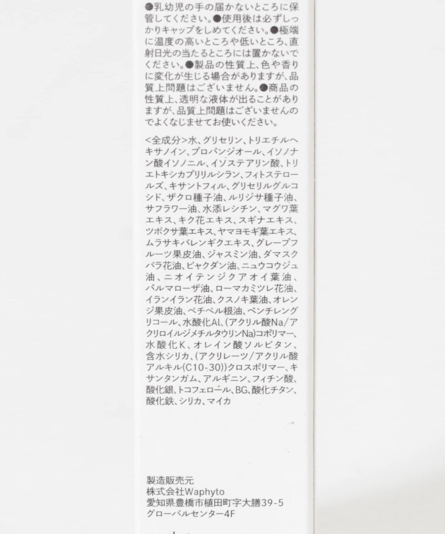 Waphyto UVクリーム 防曬霜(網絡)