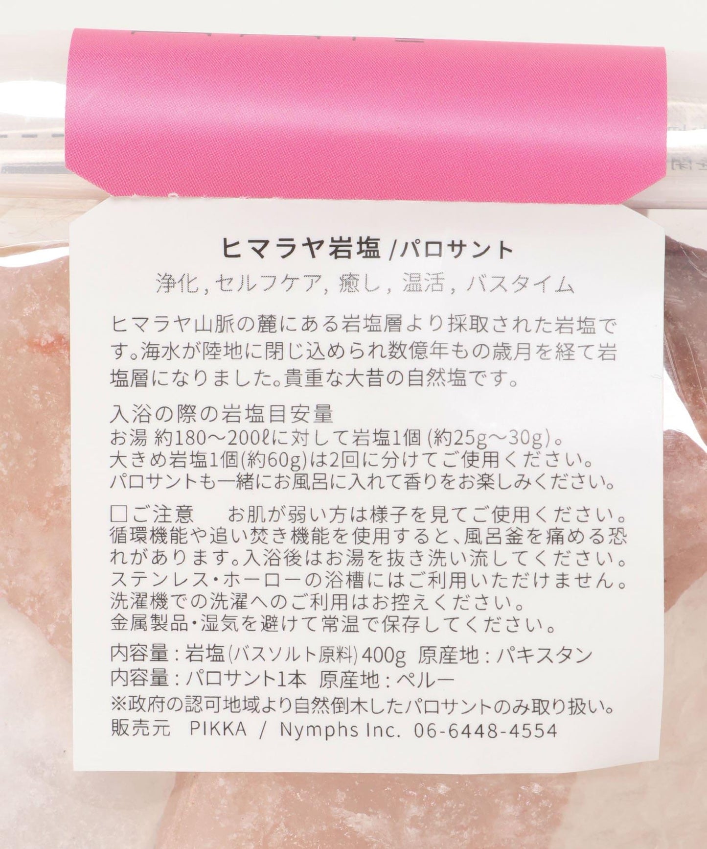 PATH TO PURITY SALT&PALO SANTO 包