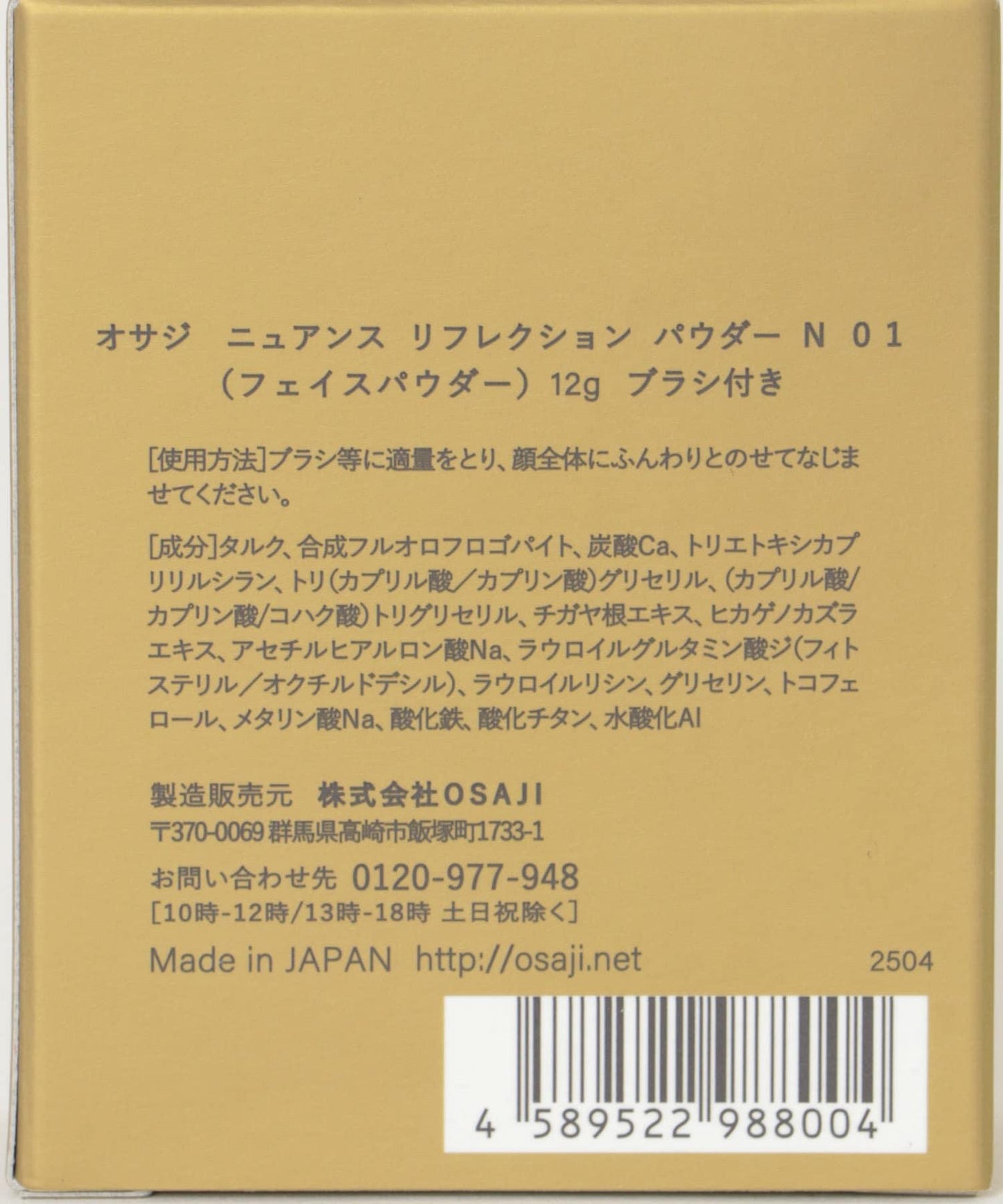 OSAJI 細膩反射散粉