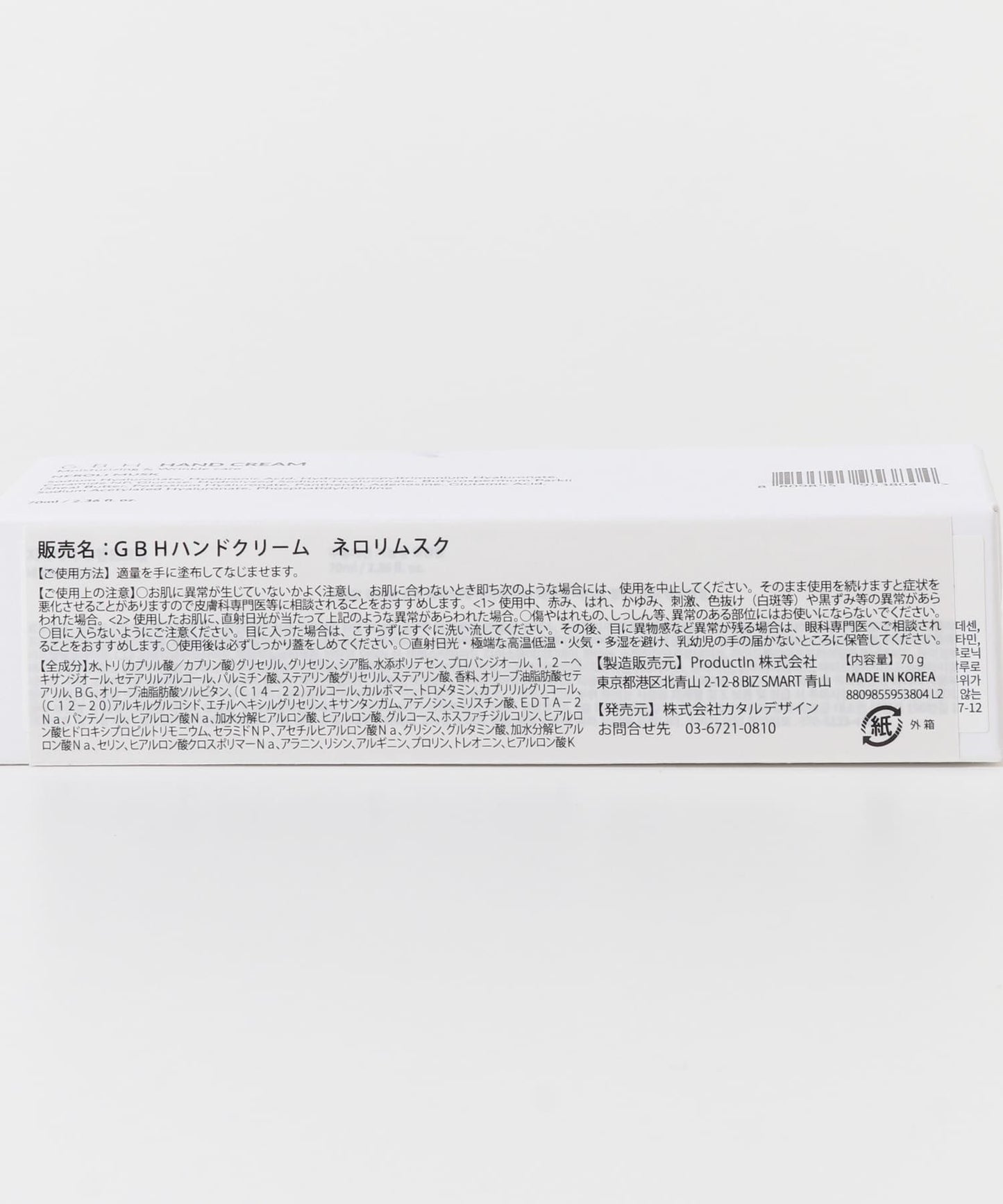 GBH HAND CREAM NEROLI MUSK 護手霜