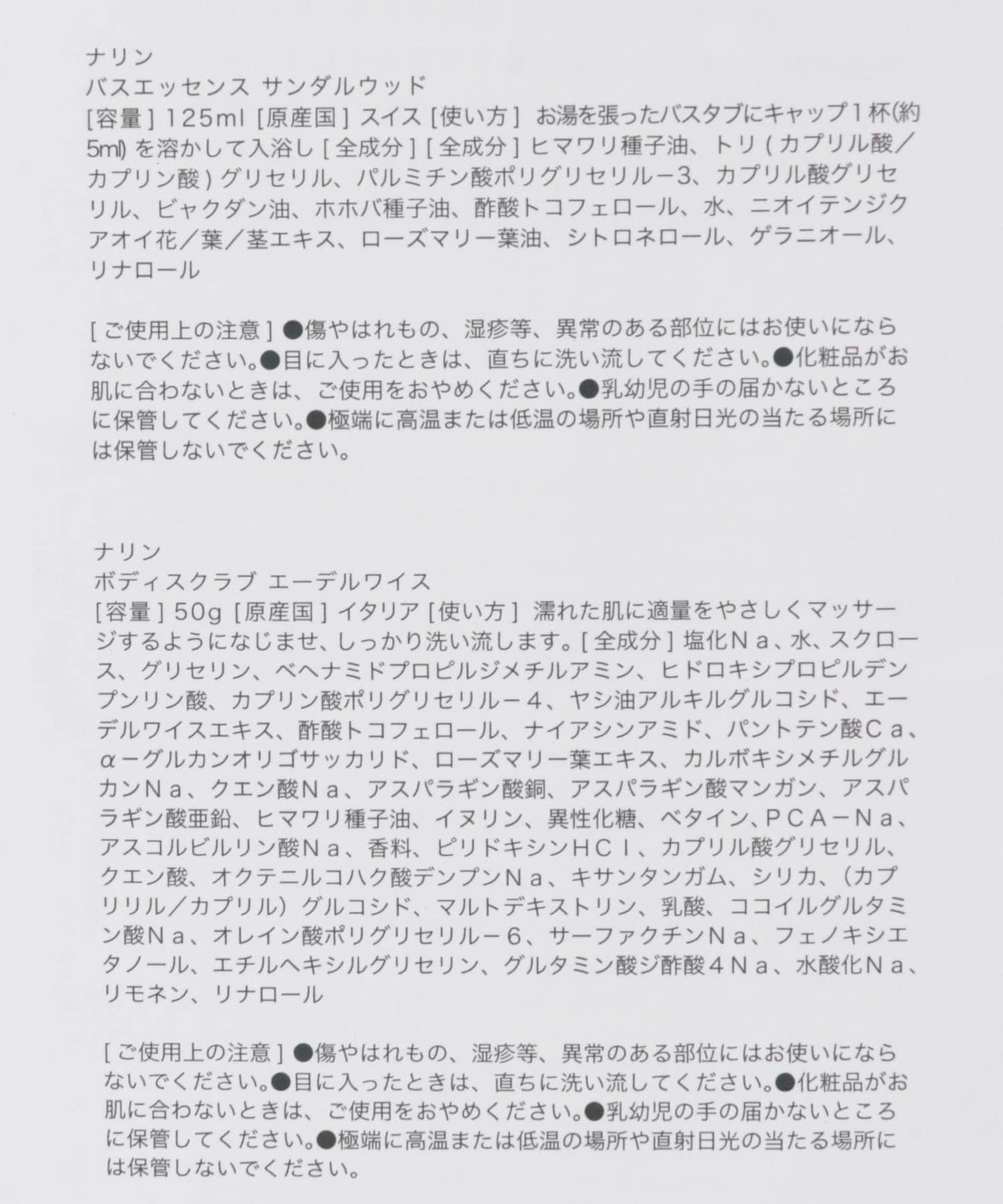nahrin 冬季沐浴套裝