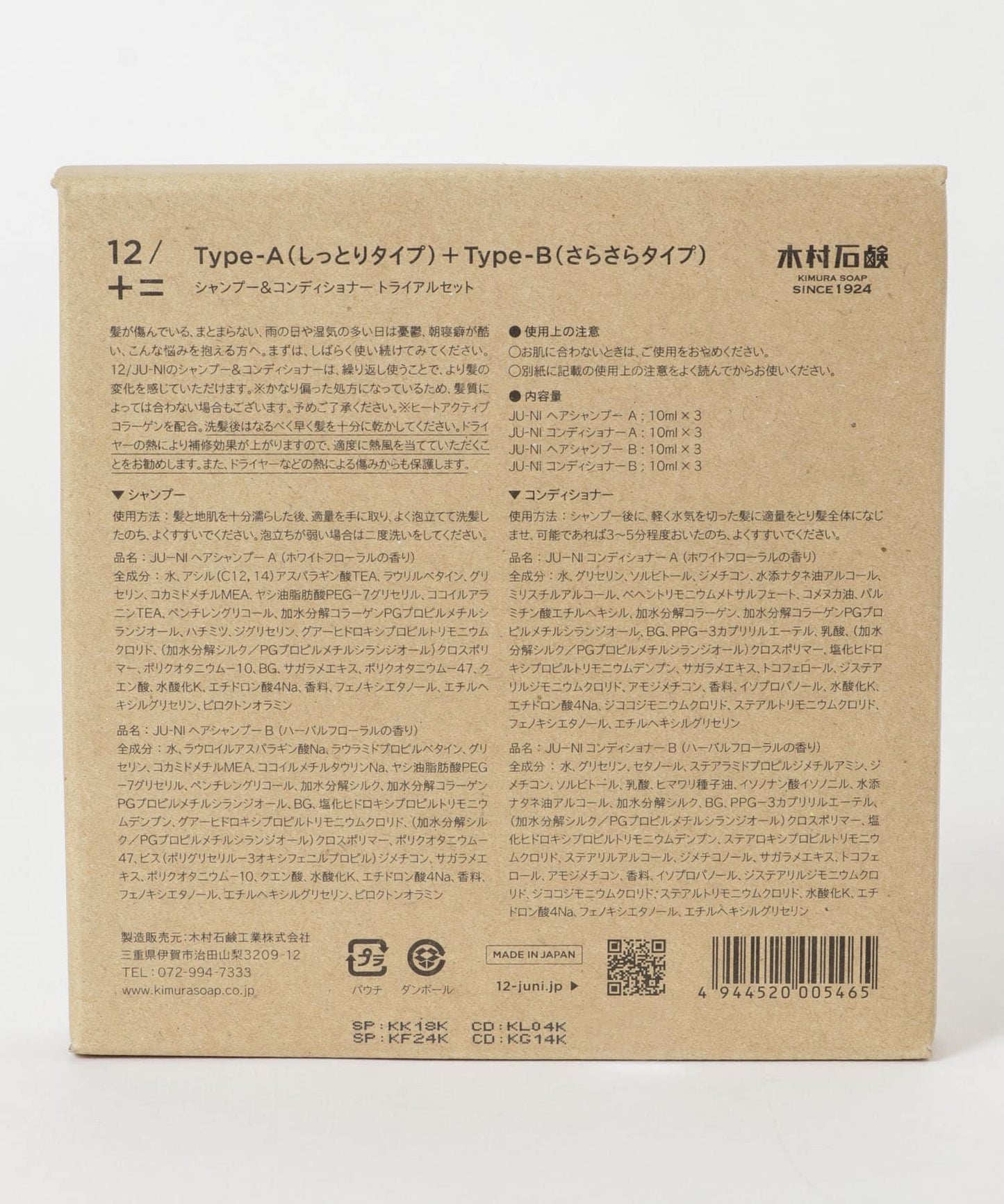 12/+= type-AB 試用套裝