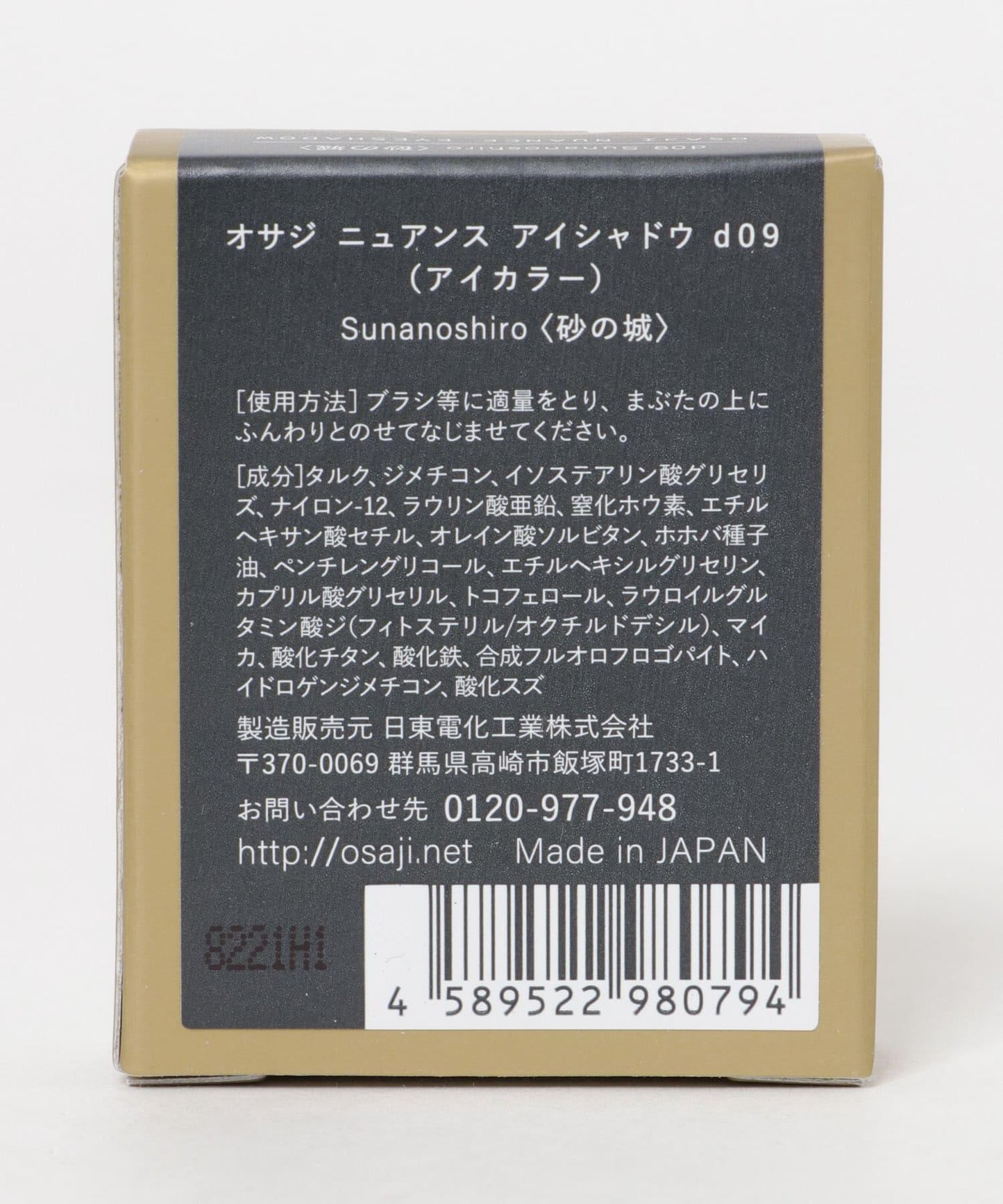 OSAJI 細膩眼影