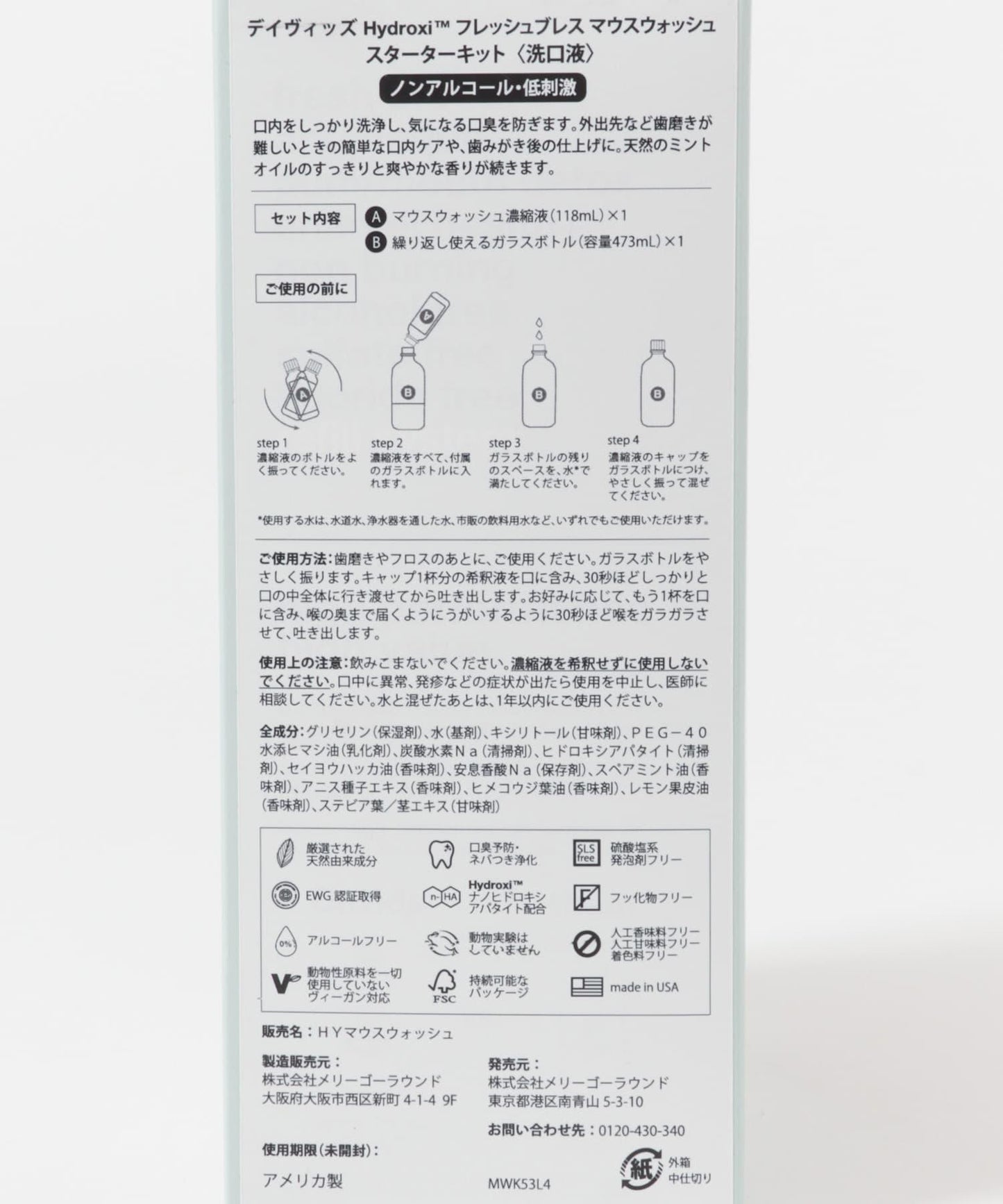 網絡限定 Davids fresh breath mouthwash 漱口水