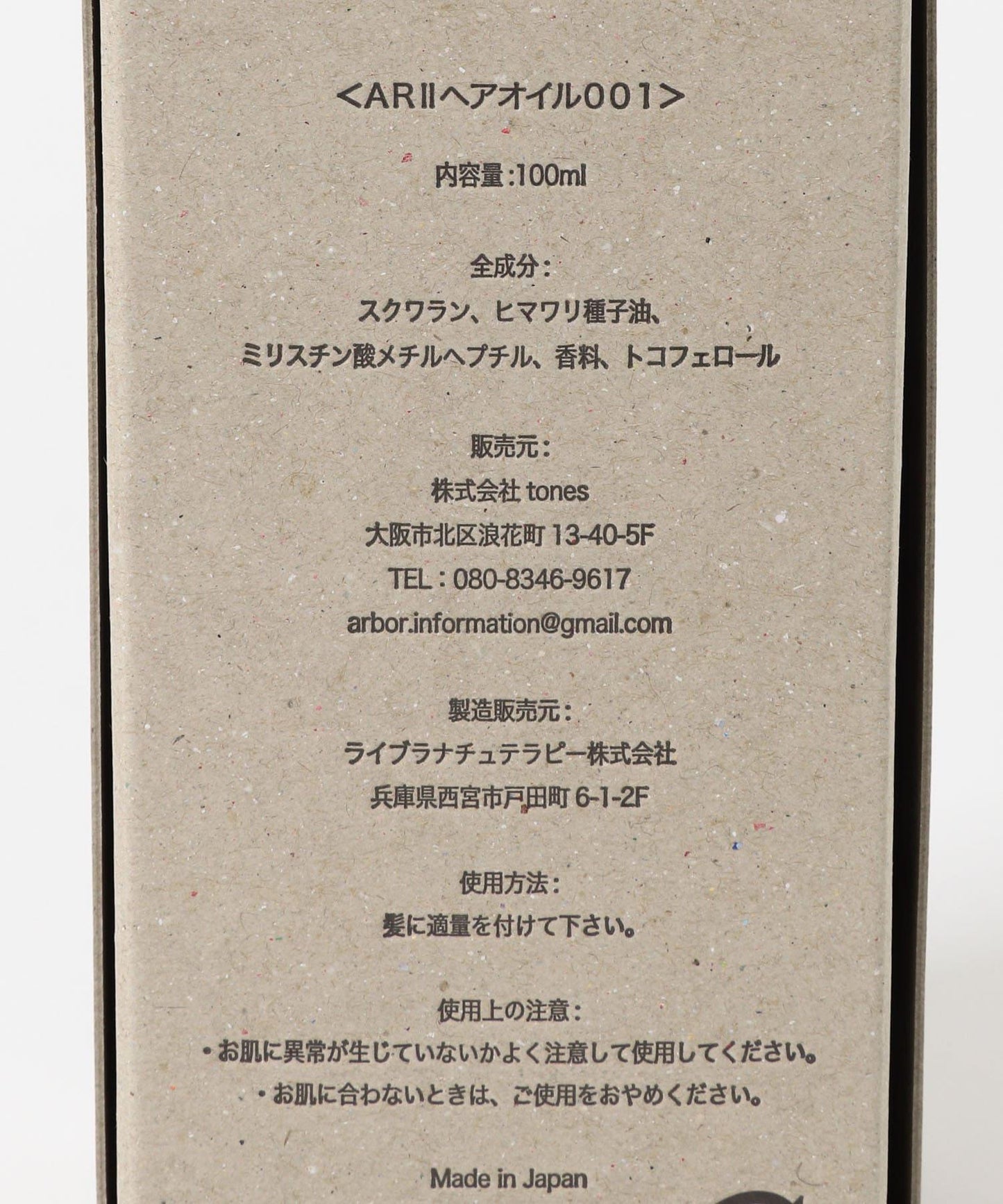 網絡限定 Arbor Hair Oil Light 護髮油