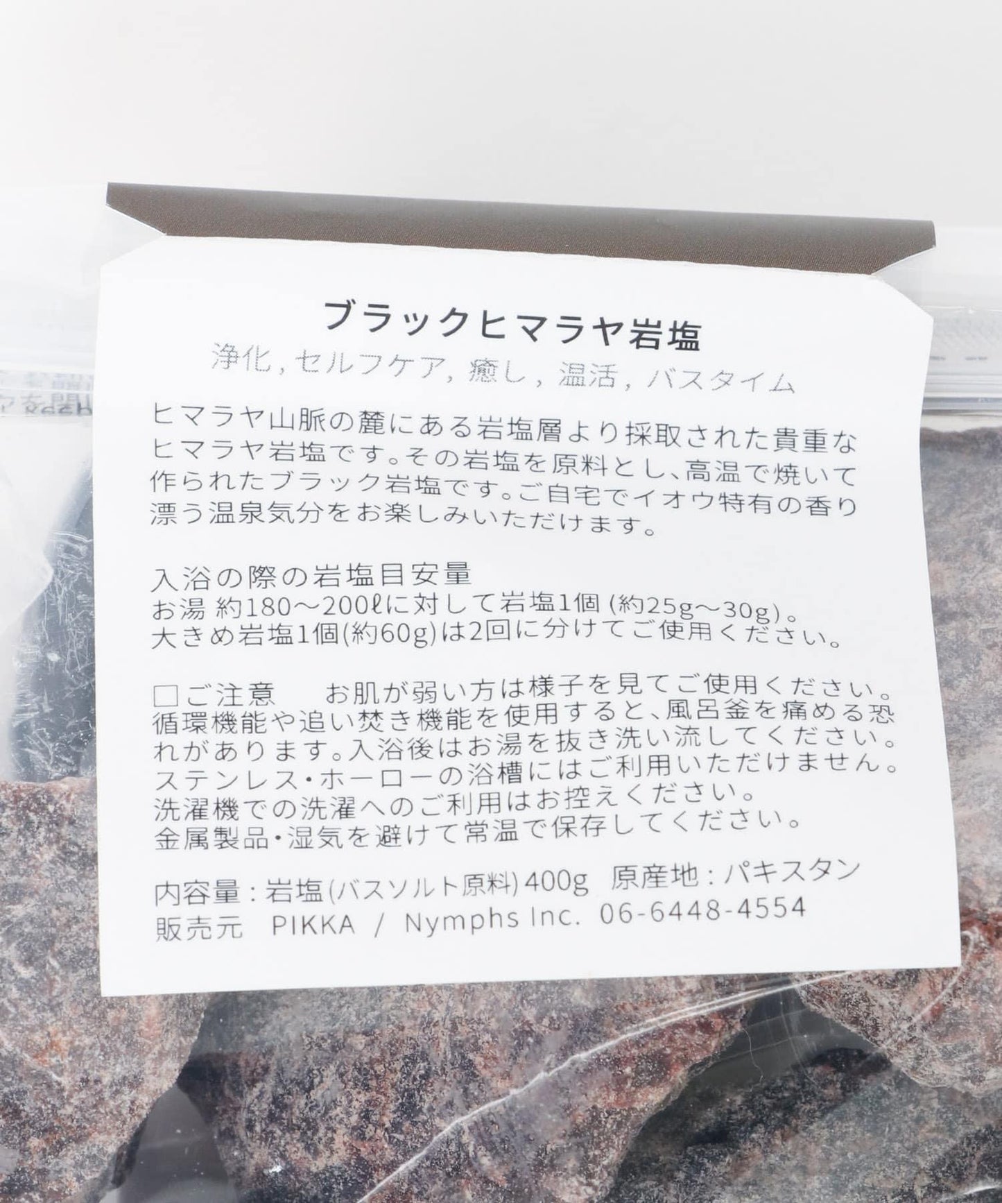 PATH TO PURITY BLACK SALT BAG 包袋