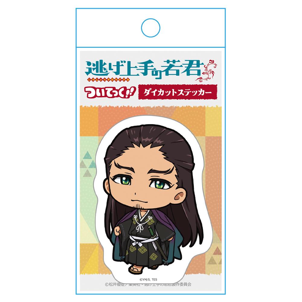 《擅長逃跑的殿下》 隨行系列 足利尊氏 異形貼紙