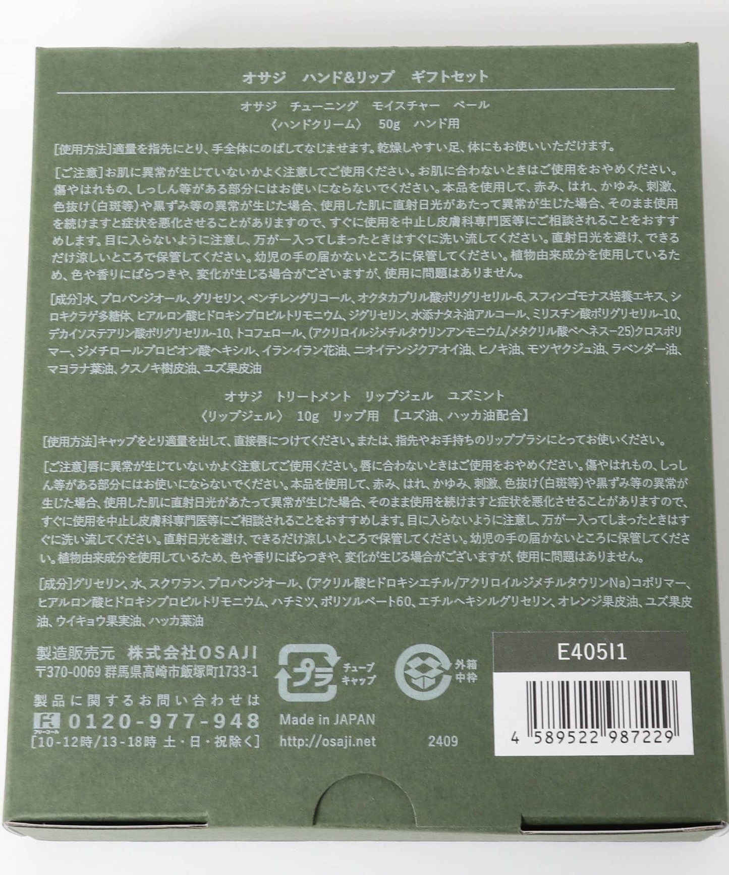 OSAJI 手部與唇部禮盒套裝