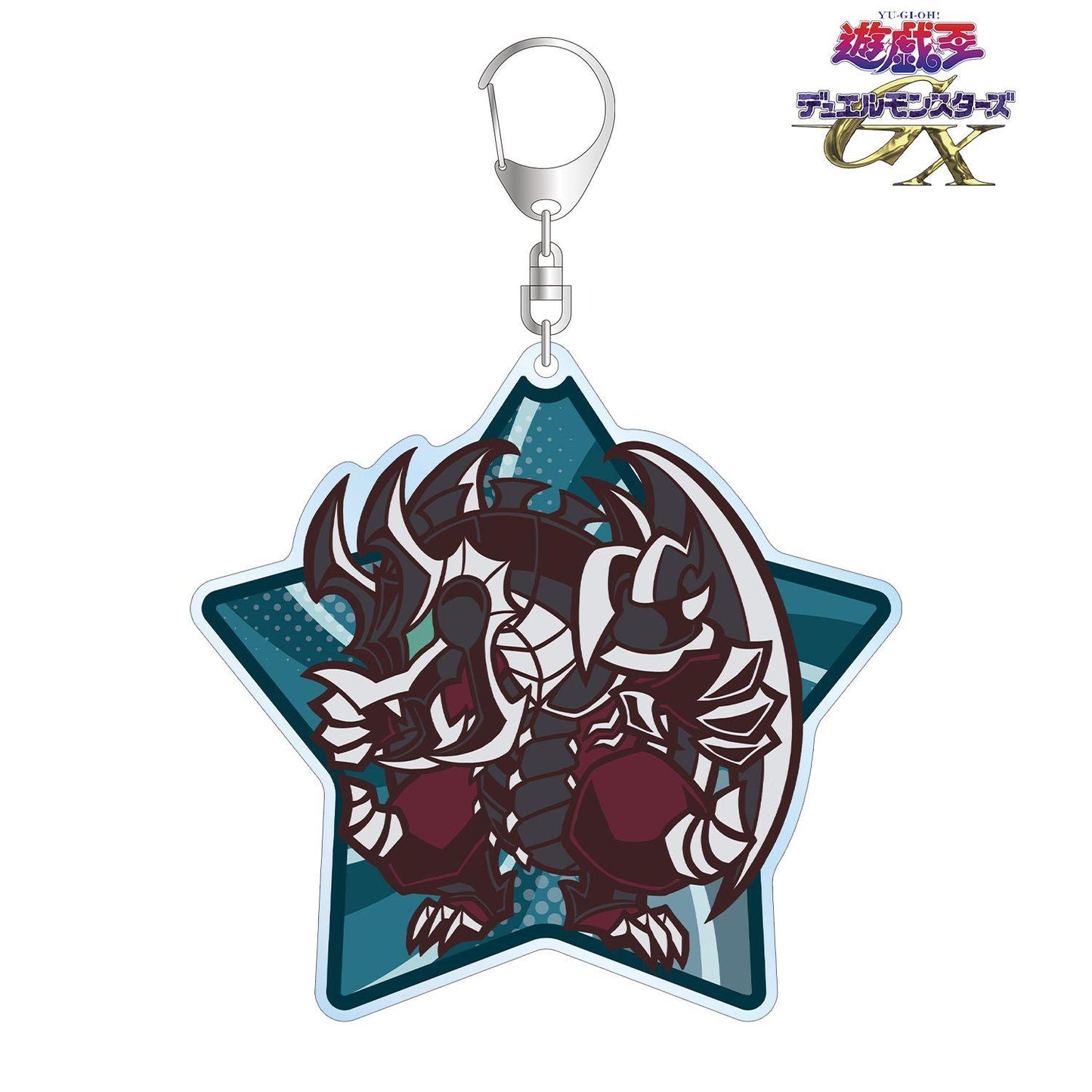 遊☆戱☆王デュエルモンスターズGX(遊戲王 決鬥怪獸GX) Q版系列 アームド・ドラゴン LV10 トゥーン・ワールド 大號亞克力鑰匙扣