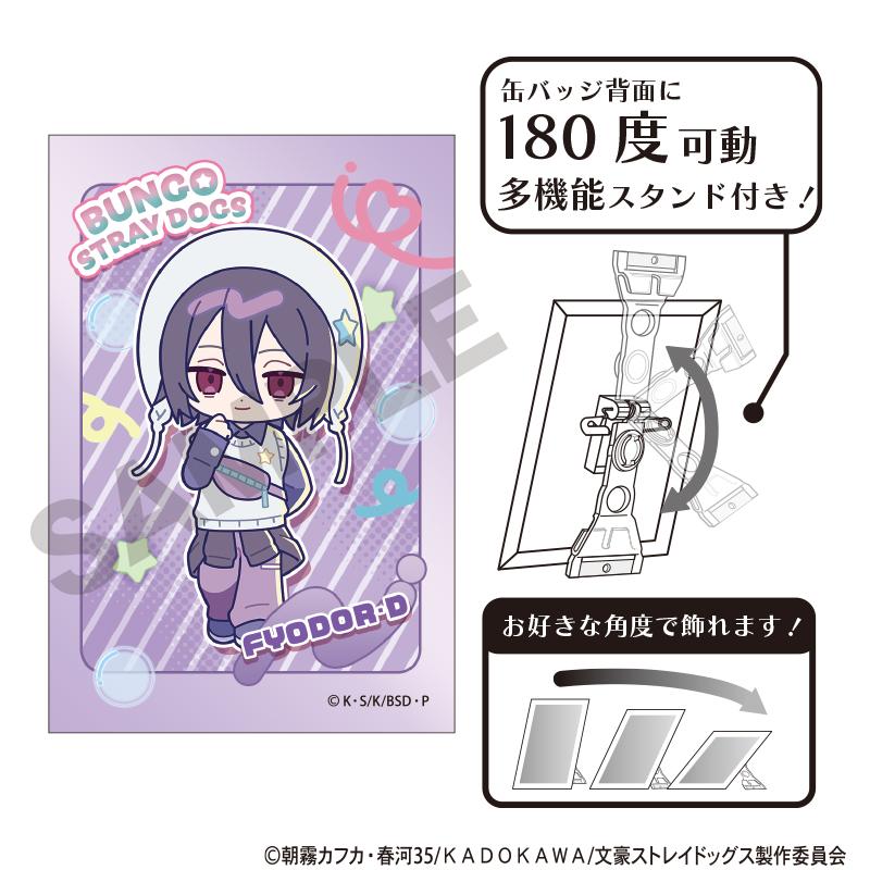 《文豪野犬》(文豪野犬) 彩色POP系列 フョードル・D 藝術徽章