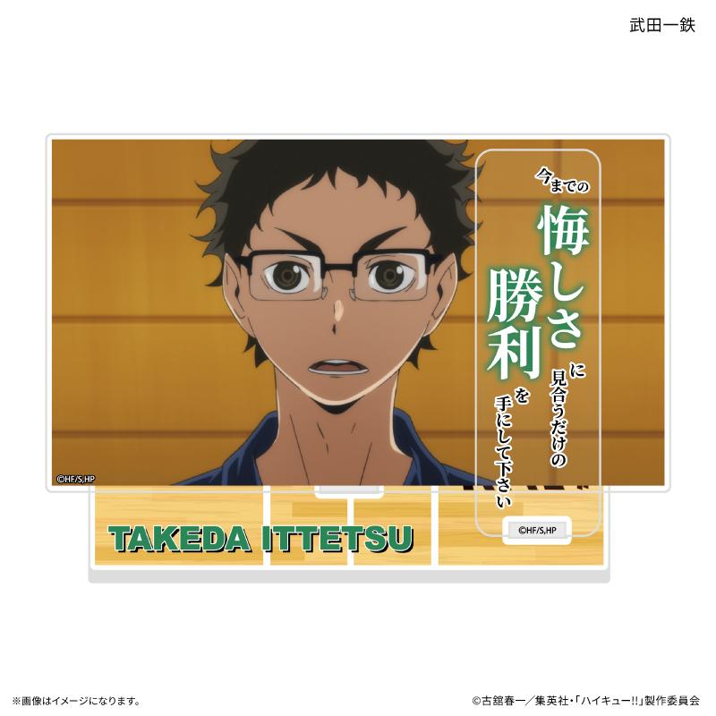 《排球少年》(排球少年) 武田一鉄 亞克力場景立牌 帶臺詞款