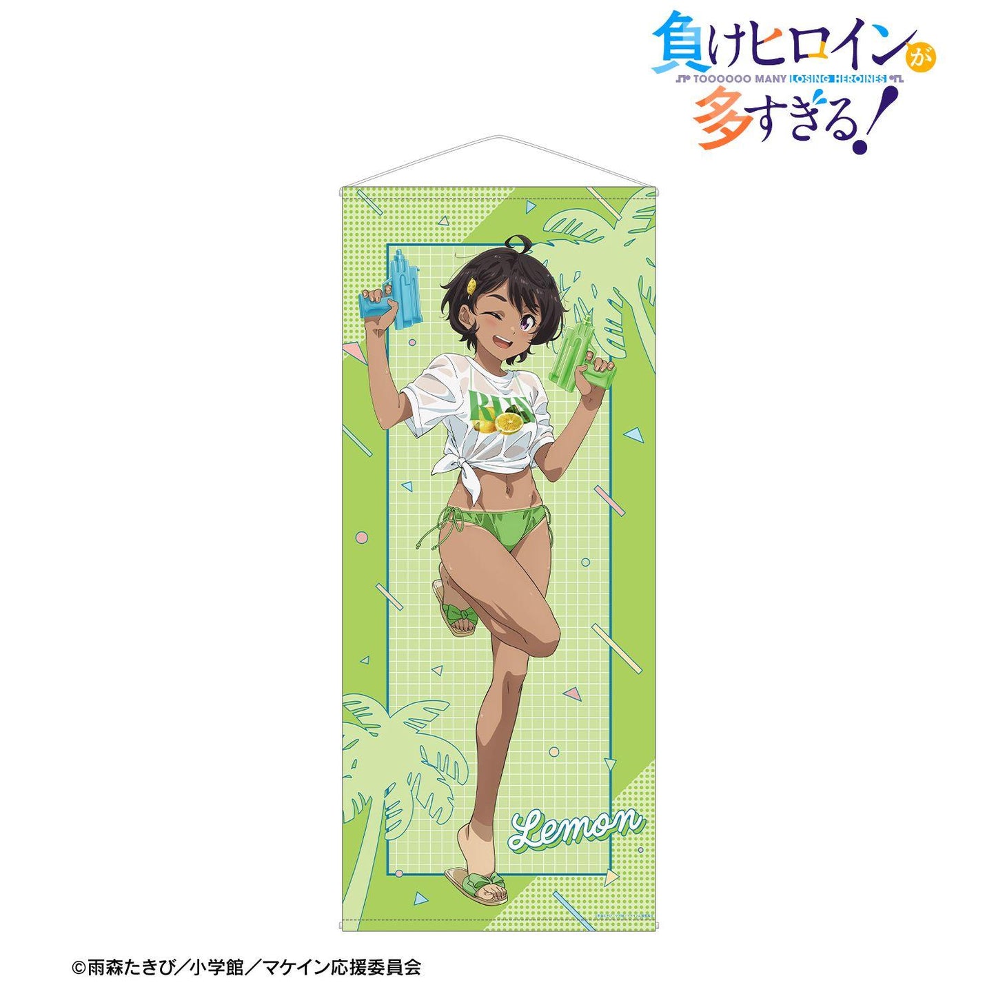 負けヒロインが多すぎる!(敗犬女主太多了!) 焼塩檸檬 等身大掛毯 描き下ろし 沙灘約會ver.