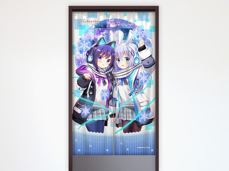 ご註文はうさぎですか? BLOOM(請問您今天要來點兔子嗎?BLOOM) チノ&フユ 門簾 冬款