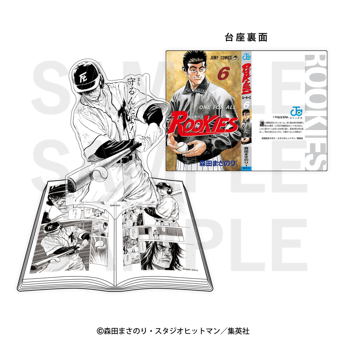 ROOKIES(棒球新秀) Decomic系列 若菜智哉 亞克力立牌